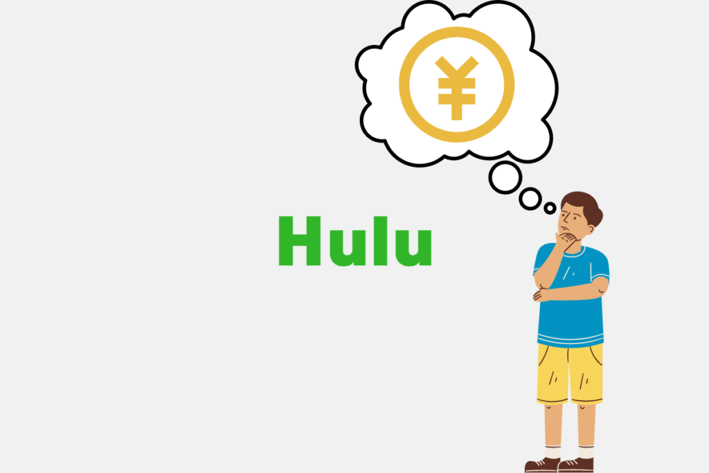 動画配信サービス「Hulu（フールー）」の料金プランについて。