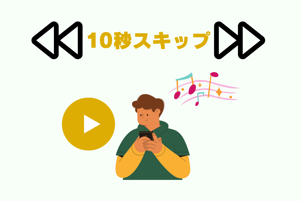 ABEMAプレミアムでは10秒スキップ機能がある。